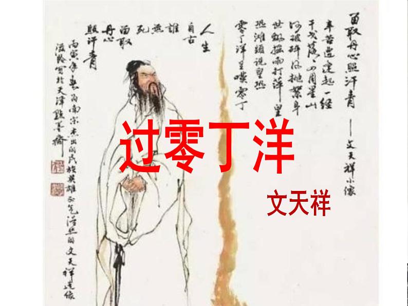 初中语文人教版（部编）九年级下册过零丁洋 课件02