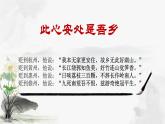 初中语文人教版（部编）九年级下册定风波（莫听穿林打叶声）1 课件