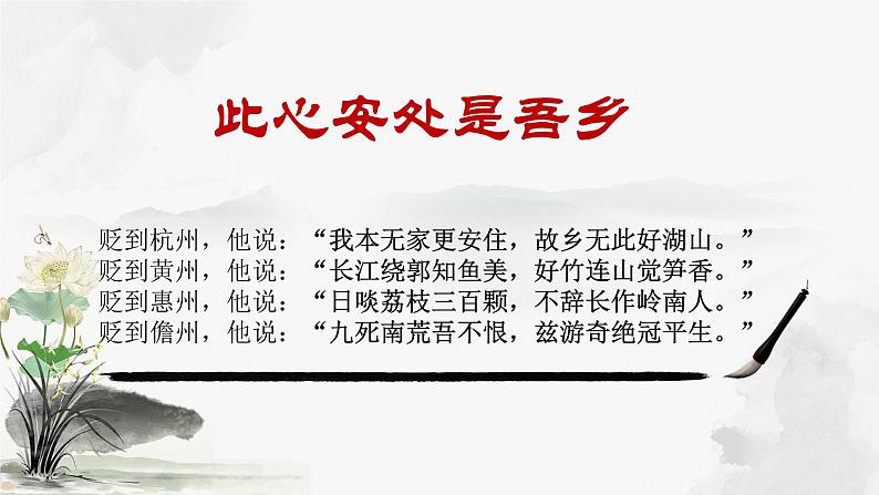 初中语文人教版（部编）九年级下册定风波（莫听穿林打叶声）1 课件第2页