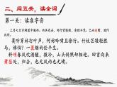 初中语文人教版（部编）九年级下册定风波（莫听穿林打叶声）1 课件