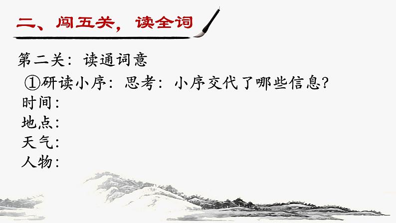 初中语文人教版（部编）九年级下册定风波（莫听穿林打叶声）1 课件第5页
