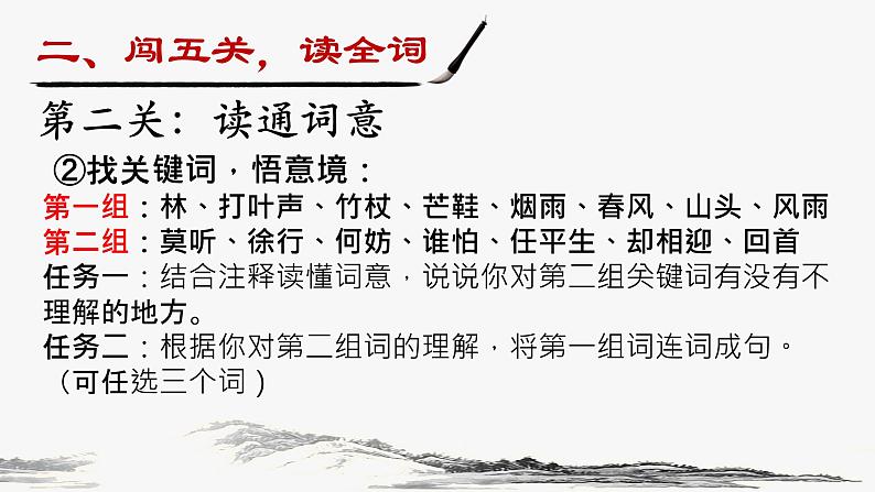 初中语文人教版（部编）九年级下册定风波（莫听穿林打叶声）1 课件第6页