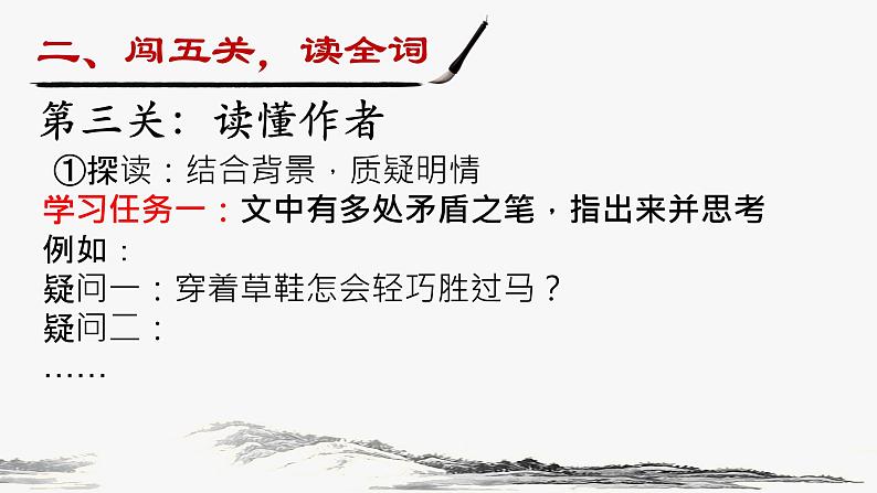 初中语文人教版（部编）九年级下册定风波（莫听穿林打叶声）1 课件第7页