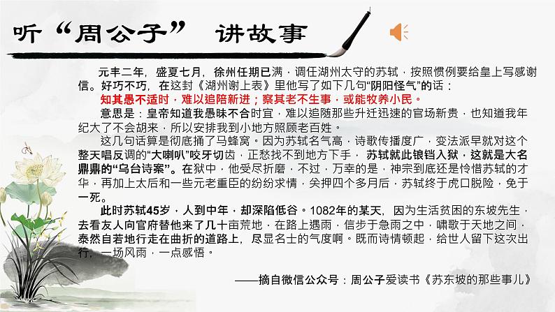 初中语文人教版（部编）九年级下册定风波（莫听穿林打叶声）1 课件第8页