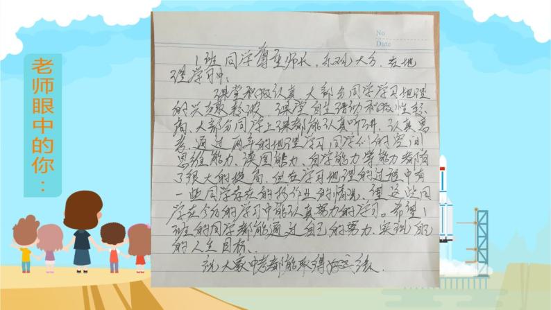 初中语文人教版（部编）九年级下册岁月如歌——我们的初中生活 课件02