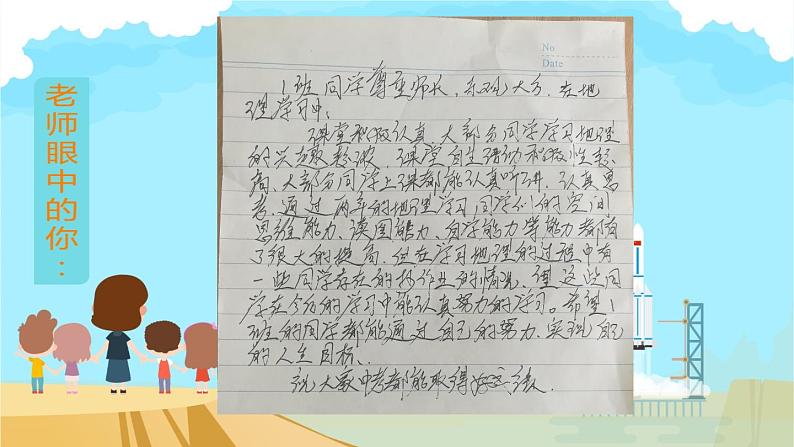 初中语文人教版（部编）九年级下册岁月如歌——我们的初中生活 课件02