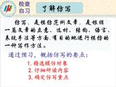 初中语文人教版（部编）八年级下册学写仿写1 课件