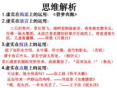 初中语文人教版（部编）八年级下册学写仿写4 课件