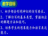 初中语文人教版（部编）八年级下册学写仿写7 课件