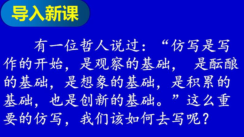 初中语文人教版（部编）八年级下册学写仿写7 课件第3页