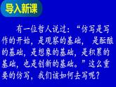初中语文人教版（部编）八年级下册学写仿写7 课件