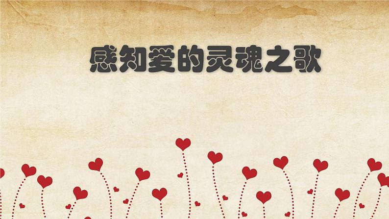 初中语文人教版（部编）九年级下册《简爱》：外国小说的阅读 课件04