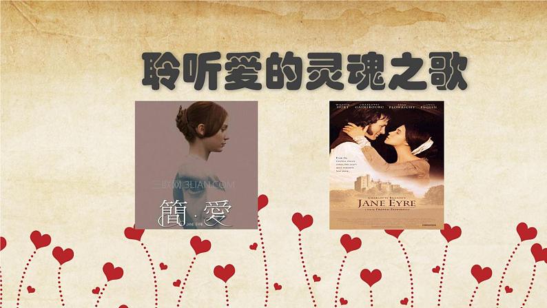 初中语文人教版（部编）九年级下册《简爱》：外国小说的阅读 课件06