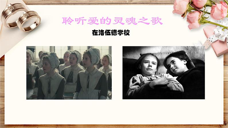 初中语文人教版（部编）九年级下册《简爱》：外国小说的阅读 课件08