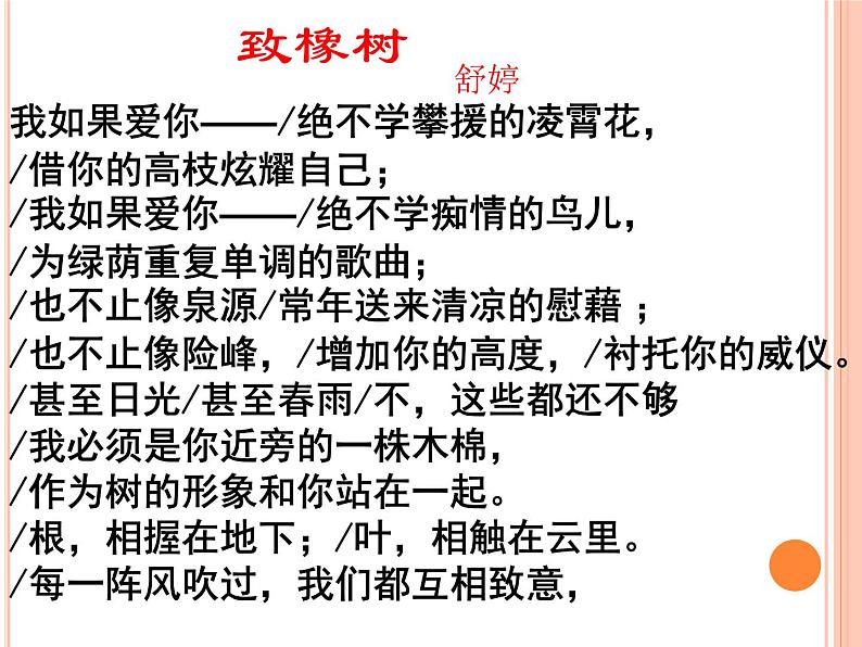 初中语文人教版（部编）九年级下册《简爱》：外国小说的阅读1 课件第2页