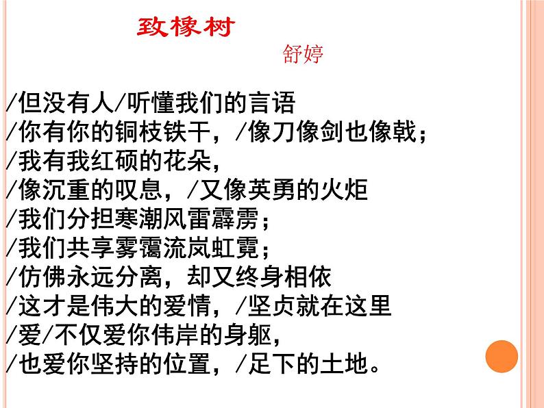 初中语文人教版（部编）九年级下册《简爱》：外国小说的阅读1 课件第3页