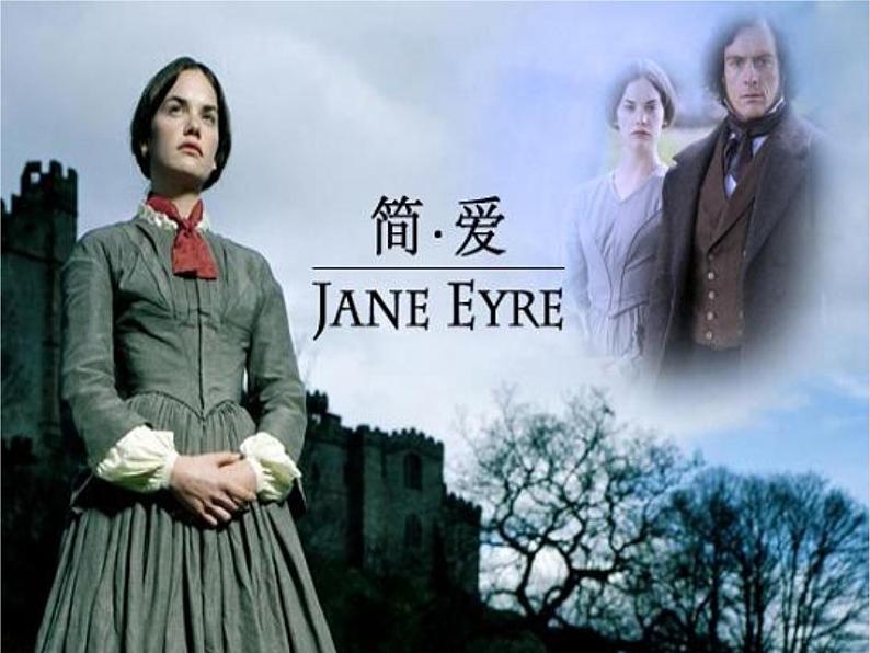 初中语文人教版（部编）九年级下册《简爱》：外国小说的阅读1 课件第4页