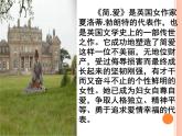 初中语文人教版（部编）九年级下册《简爱》：外国小说的阅读1 课件