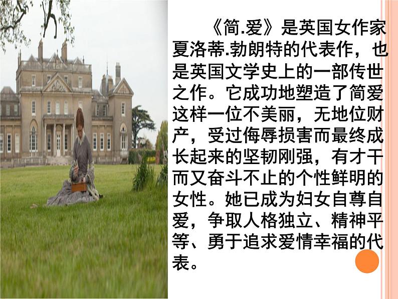 初中语文人教版（部编）九年级下册《简爱》：外国小说的阅读1 课件第5页