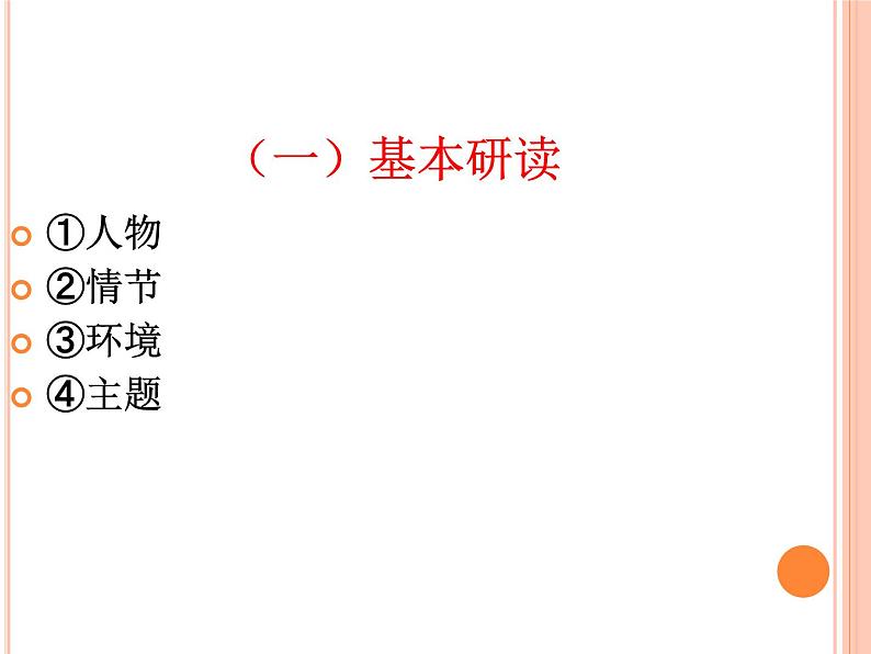 初中语文人教版（部编）九年级下册《简爱》：外国小说的阅读1 课件第7页