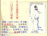 初中语文人教版（部编）九年级下册江城子密州出猎1 课件