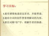 初中语文人教版（部编）九年级下册江城子密州出猎1 课件