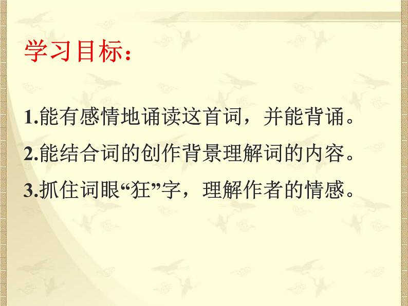 初中语文人教版（部编）九年级下册江城子密州出猎1 课件03