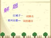 初中语文人教版（部编）九年级下册江城子密州出猎1 课件