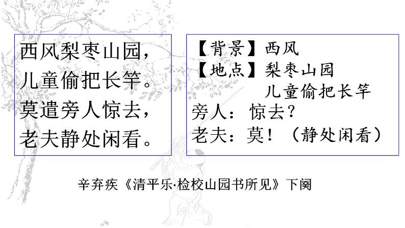 初中语文人教版（部编）九年级下册19枣儿2 课件第2页