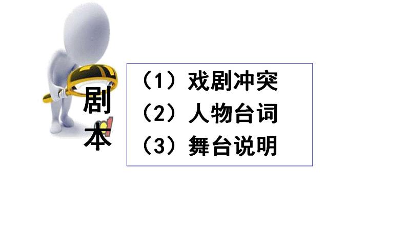初中语文人教版（部编）九年级下册19枣儿2 课件第3页