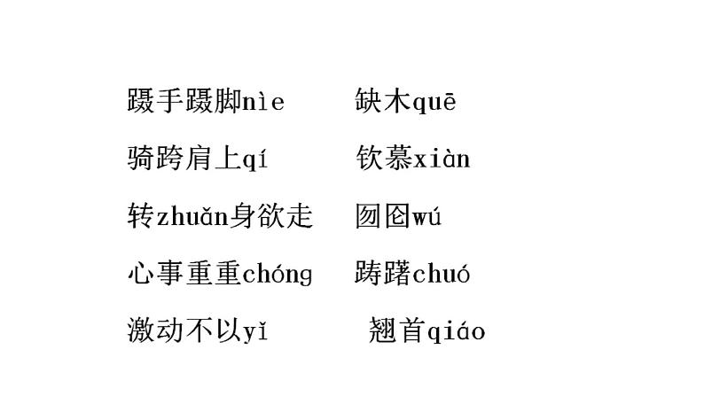 初中语文人教版（部编）九年级下册19枣儿2 课件第5页