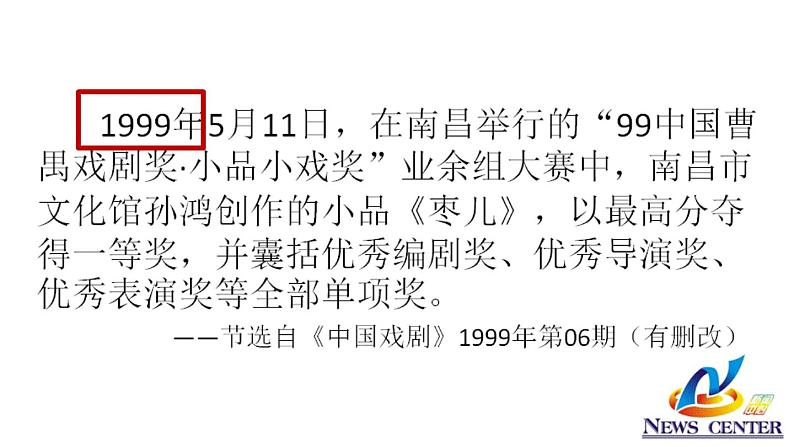 初中语文人教版（部编）九年级下册19枣儿2 课件第8页