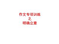 2022年中考语文专项复习-作文之审题立意训练课件（共22页）