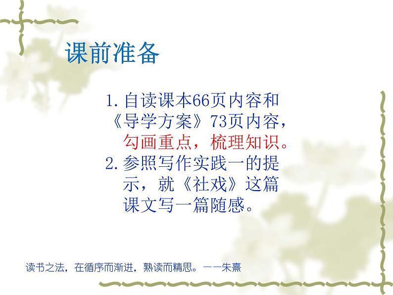 初中语文人教版（部编）八年级下册学写仿写5 课件01