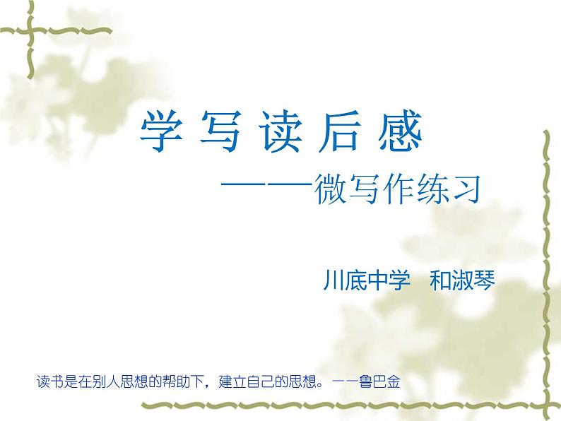 初中语文人教版（部编）八年级下册学写仿写5 课件03