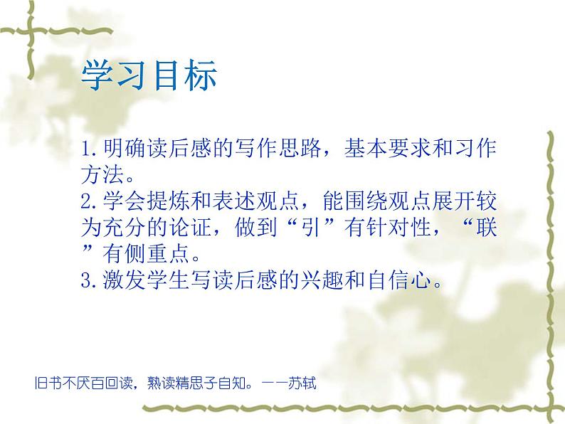 初中语文人教版（部编）八年级下册学写仿写5 课件04