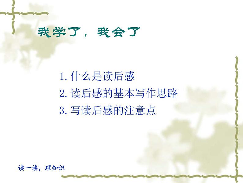 初中语文人教版（部编）八年级下册学写仿写5 课件05