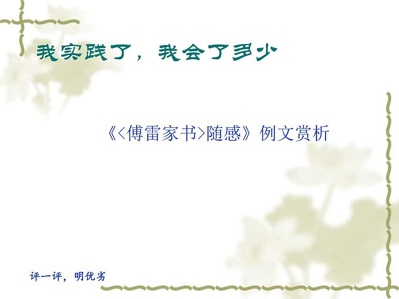 初中语文人教版（部编）八年级下册学写仿写5 课件07