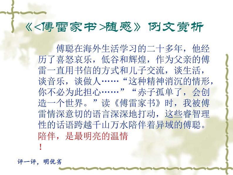 初中语文人教版（部编）八年级下册学写仿写5 课件08