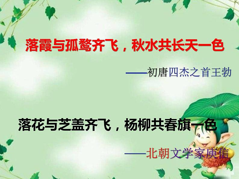 初中语文人教版（部编）八年级下册学写仿写6 课件03