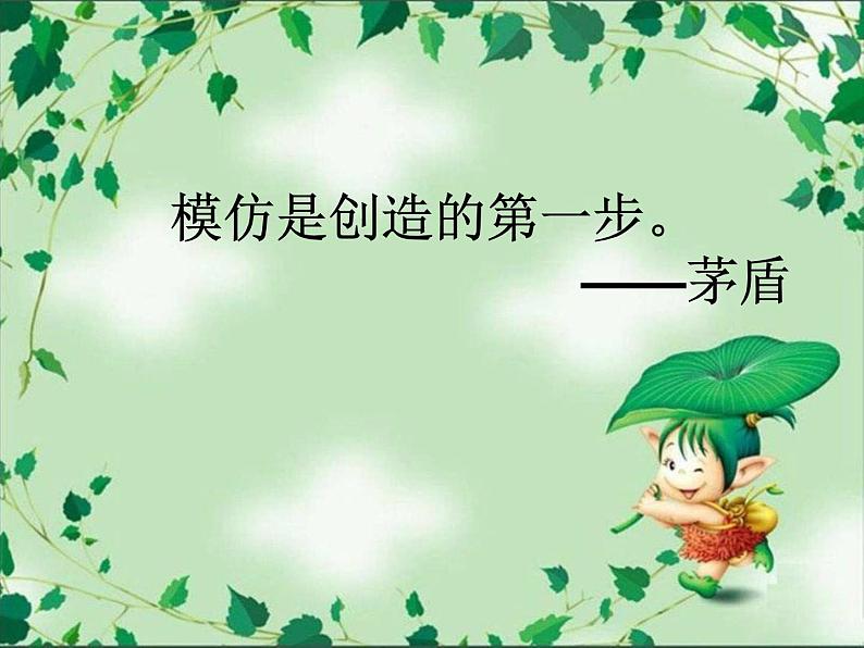 初中语文人教版（部编）八年级下册学写仿写6 课件04