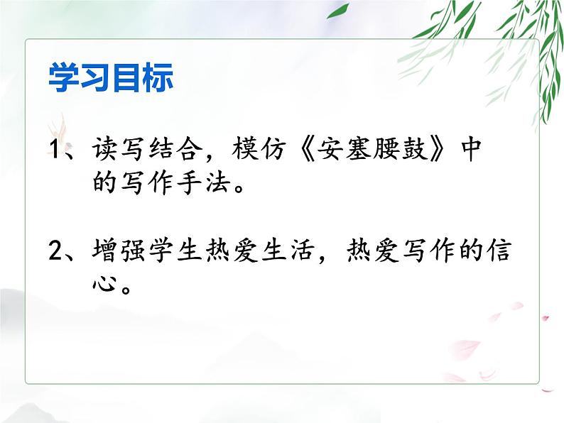 初中语文人教版（部编）八年级下册学写仿写6 课件06