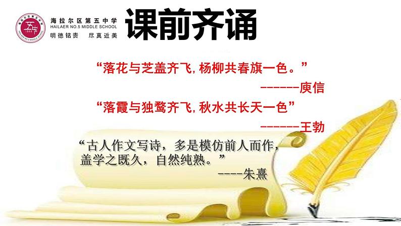 初中语文人教版（部编）八年级下册学写仿写 课件第1页