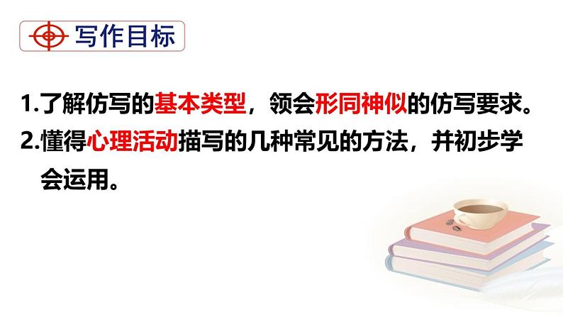 初中语文人教版（部编）八年级下册学写仿写 课件第4页