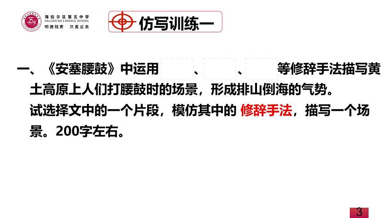 初中语文人教版（部编）八年级下册学写仿写 课件第5页