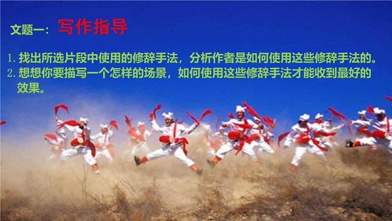 初中语文人教版（部编）八年级下册学写仿写 课件第6页