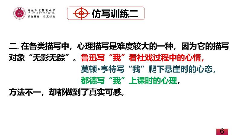 初中语文人教版（部编）八年级下册学写仿写 课件第8页