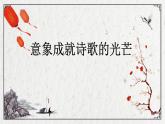 初中语文人教版（部编）八年级下册卜算子黄州定慧院寓居作2 课件