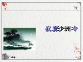初中语文人教版（部编）八年级下册卜算子黄州定慧院寓居作2 课件