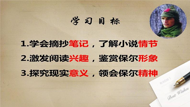 初中语文人教版（部编）八年级下册《钢铁是怎样炼成的》：摘抄和做笔记2 课件第2页